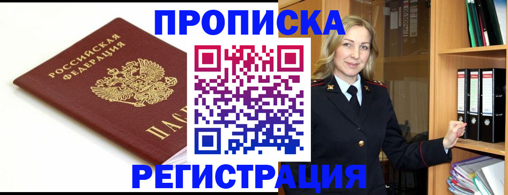 прописка ребенка в Гаврилов-Яме